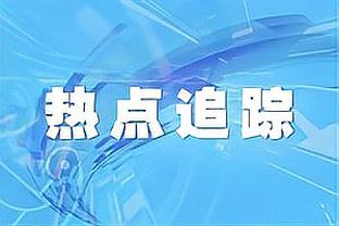 体图：如果图赫尔留任德里赫特可能离队 不排除萨内今夏被出售